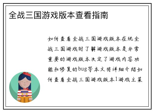 全战三国游戏版本查看指南